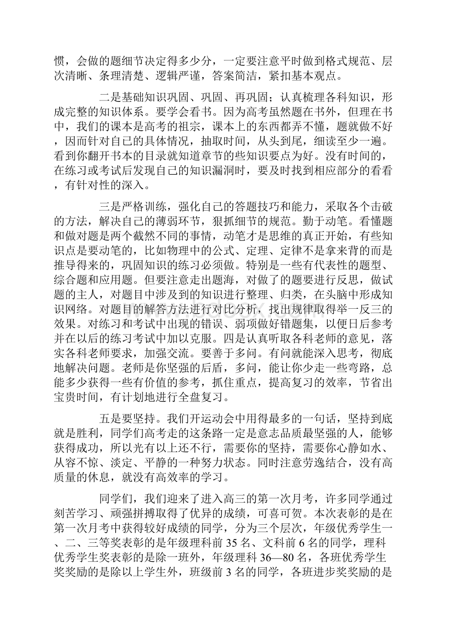 月考总结班主任发言稿范文通用3篇.docx_第2页