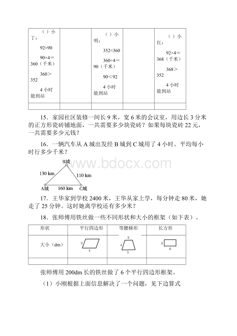 四年级上册数学应用题解答问题专题练习及答案22.docx_第3页