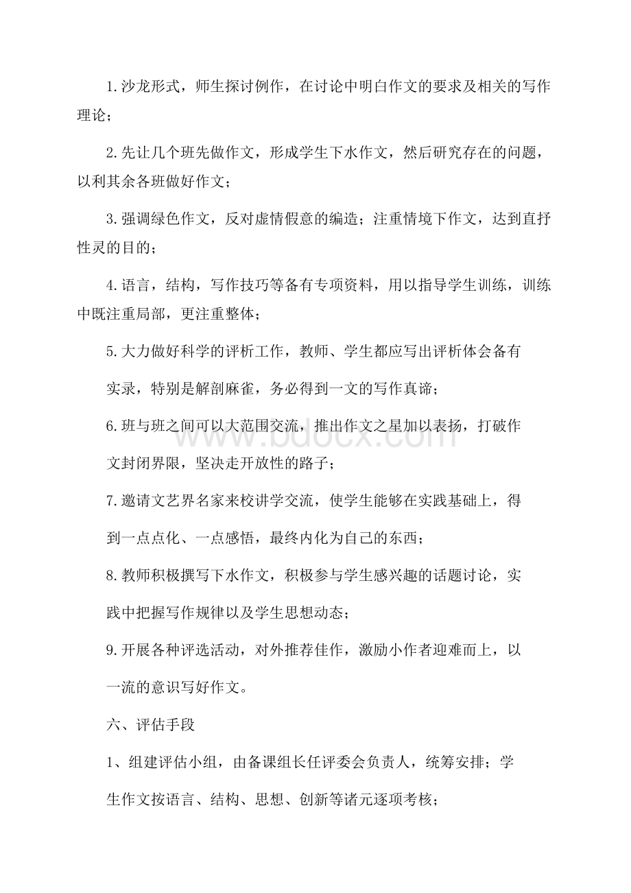 学期教学计划汇编六篇.docx_第2页