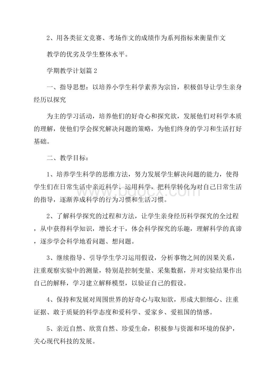 学期教学计划汇编六篇.docx_第3页