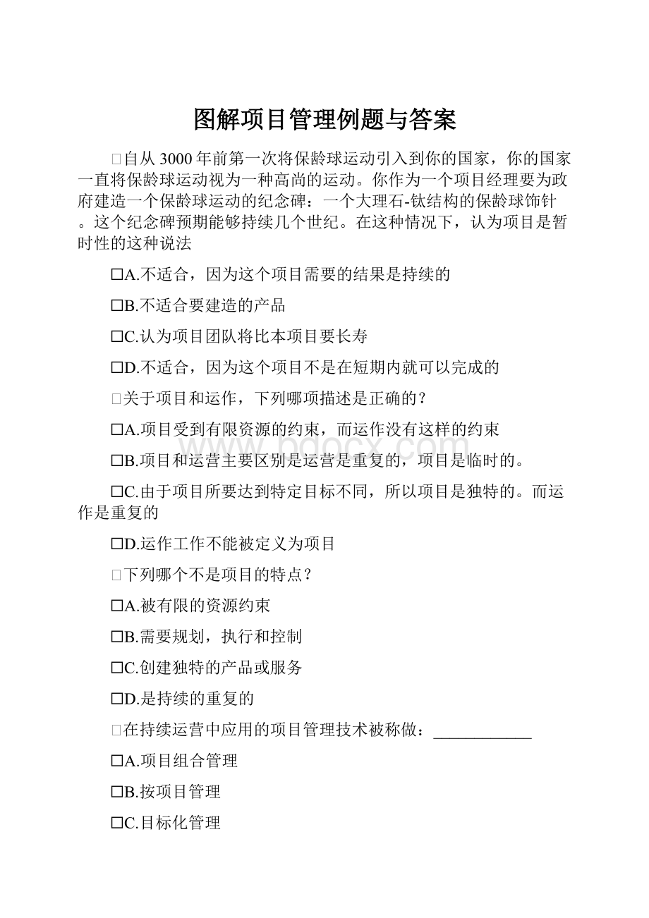 图解项目管理例题与答案.docx_第1页