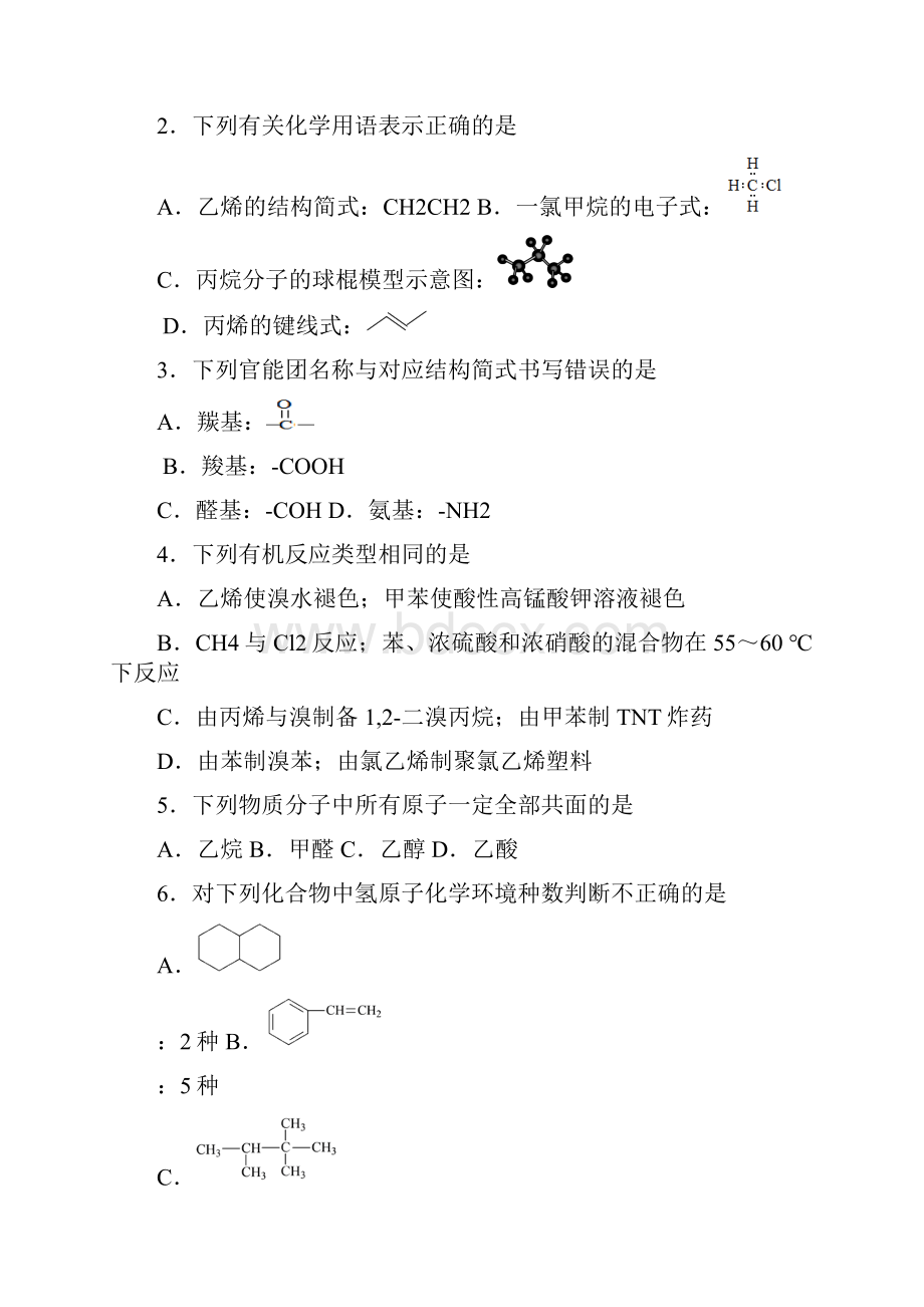 江苏省宿迁市学年高二上学期期末考试化学试题.docx_第2页