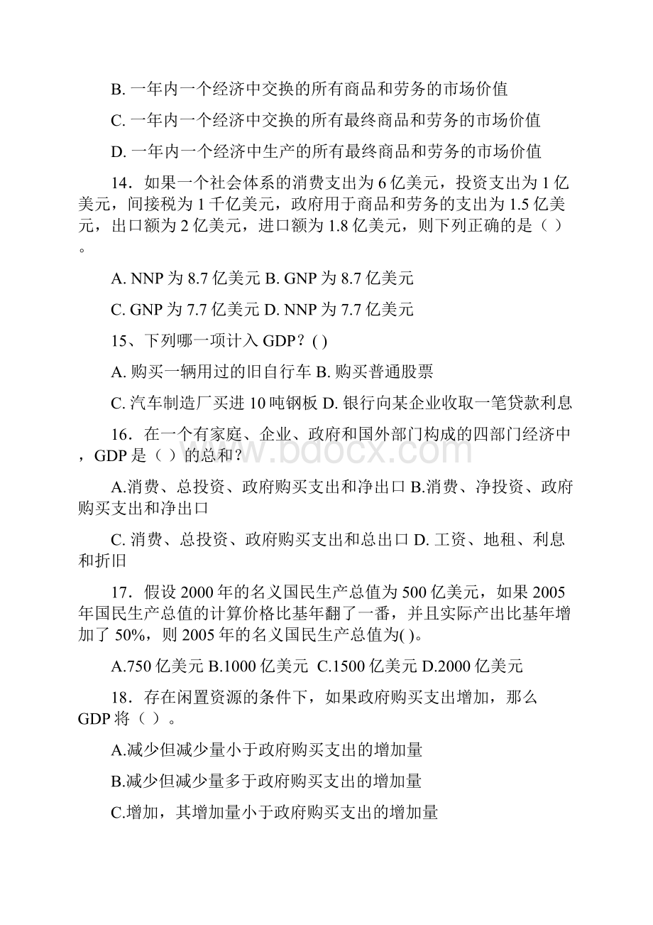 度宏观经济学汇总题库选择题.docx_第3页