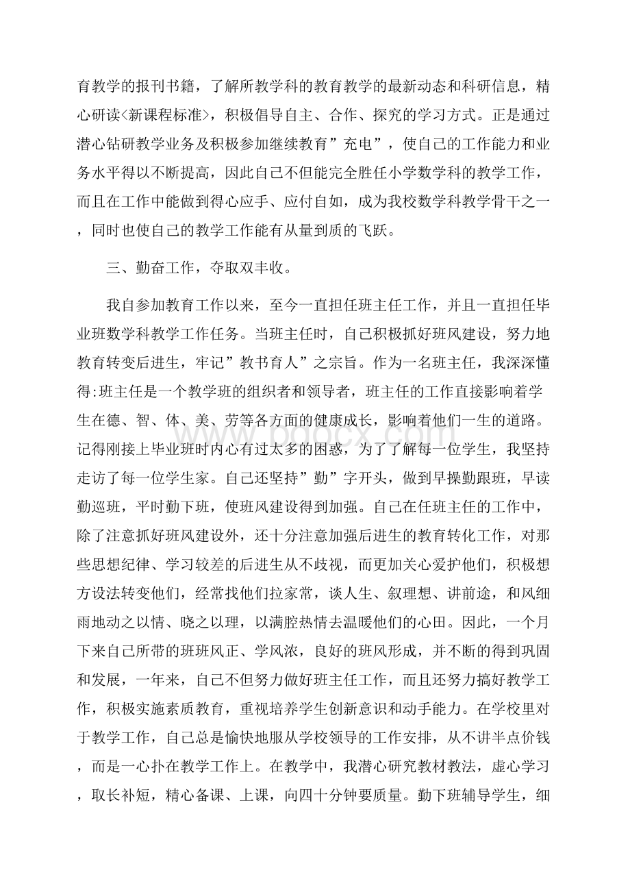 度最新小学英语老师个人自查报告参考范文五篇.docx_第2页