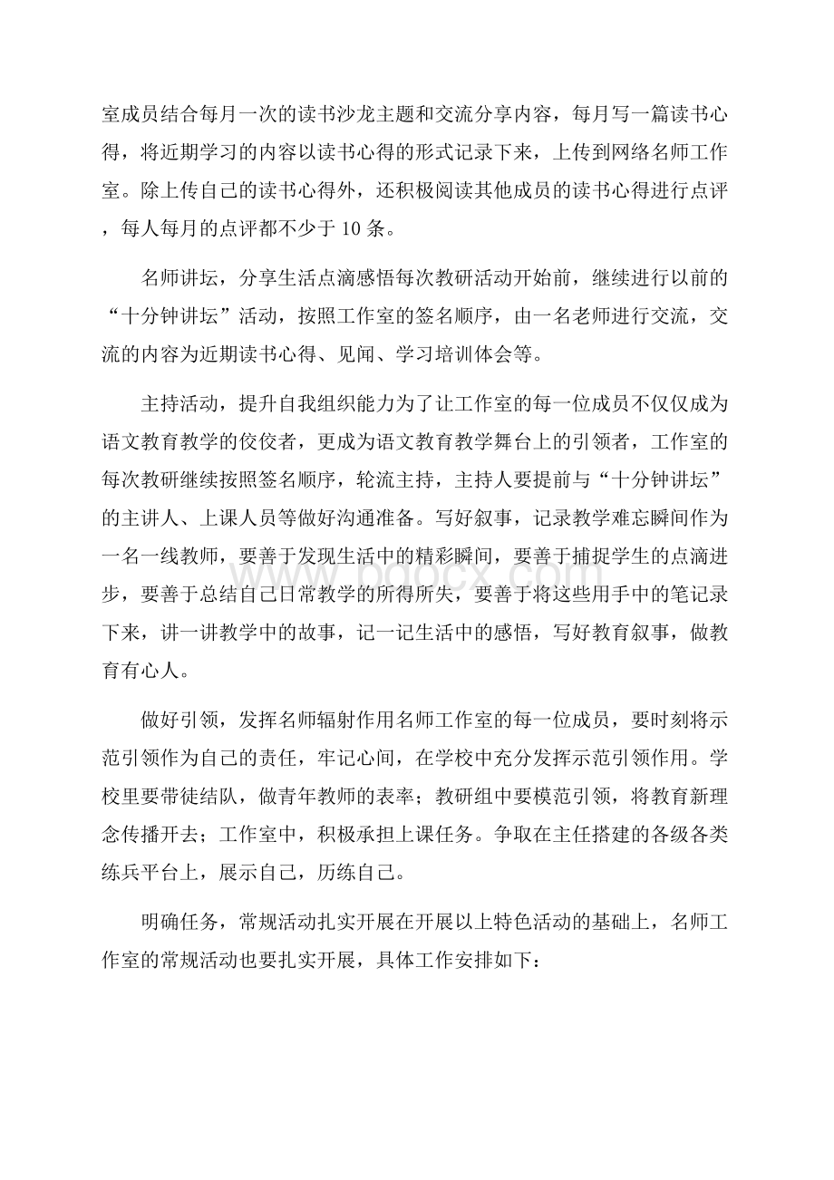 名师工作室教研工作计划范文.docx_第3页