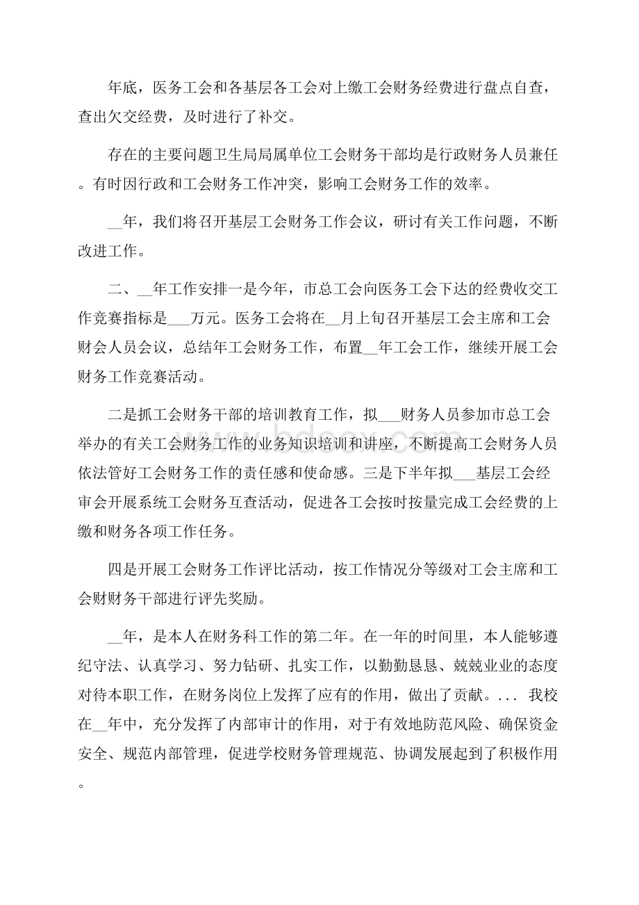 医务工会财务工作总结范文.docx_第3页