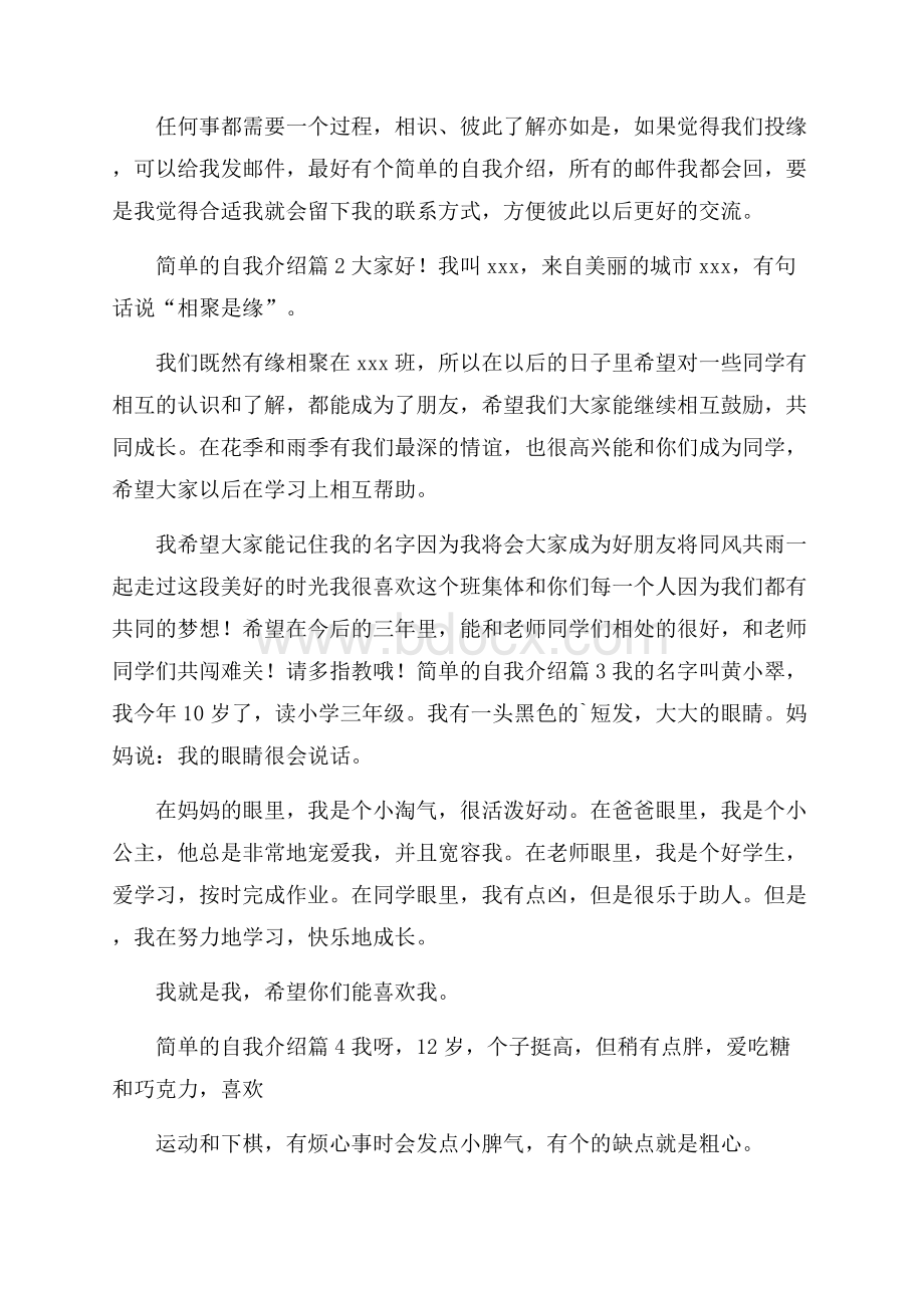 简单的自我介绍汇总5篇.docx_第2页