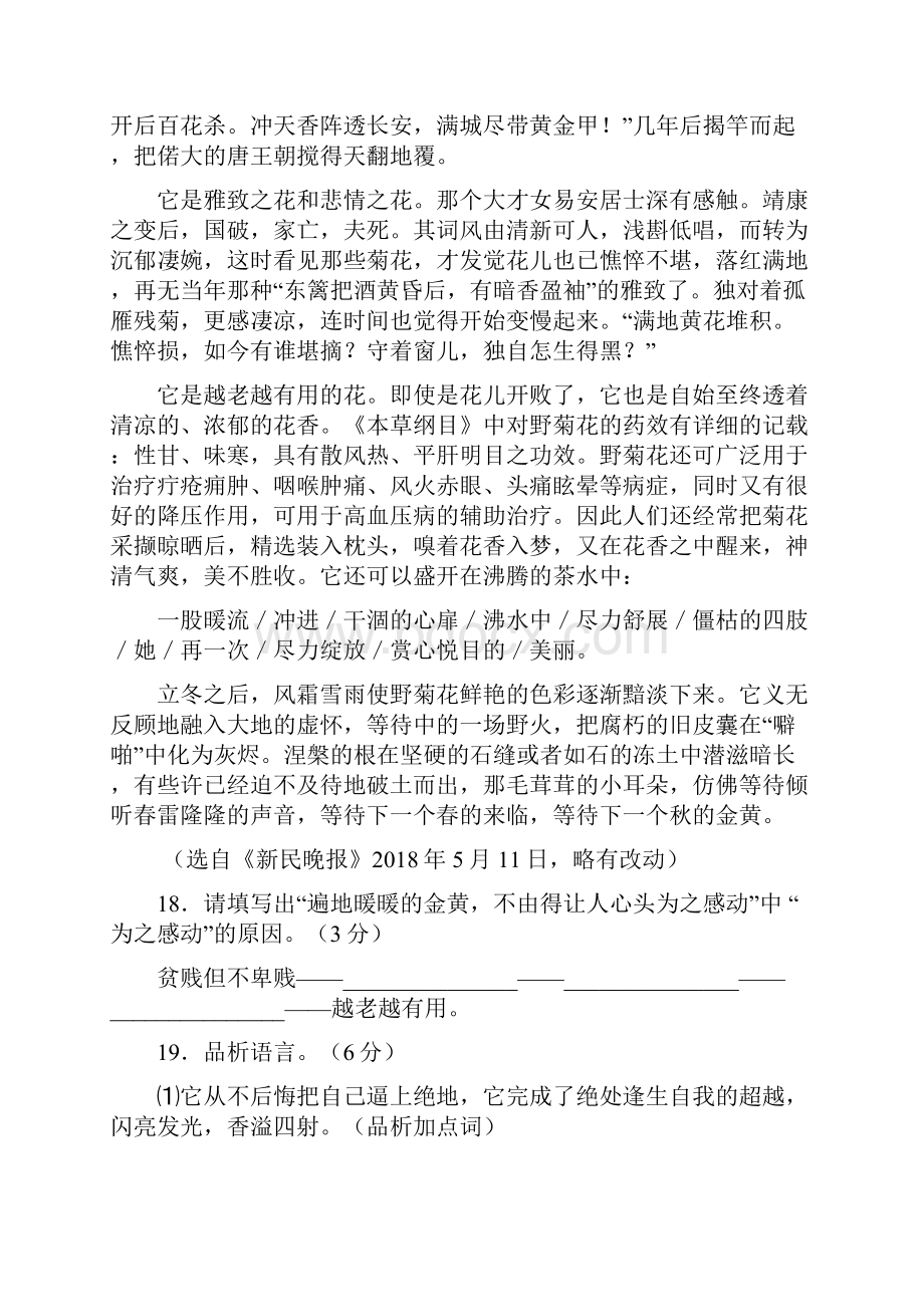 江苏徐州历年中考语文现代文之散文阅读10篇.docx_第2页