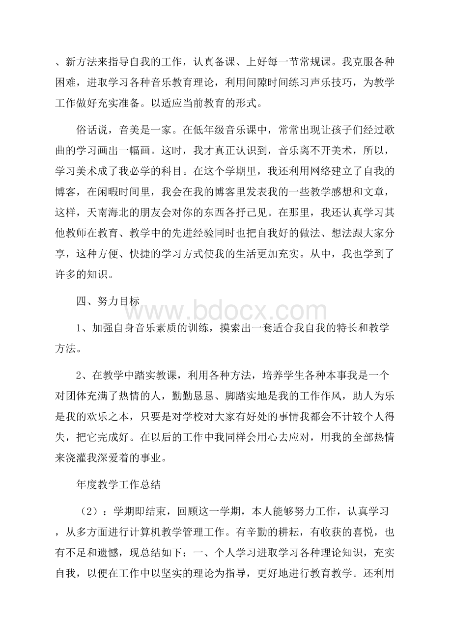 老师年度教学工作总结.docx_第2页