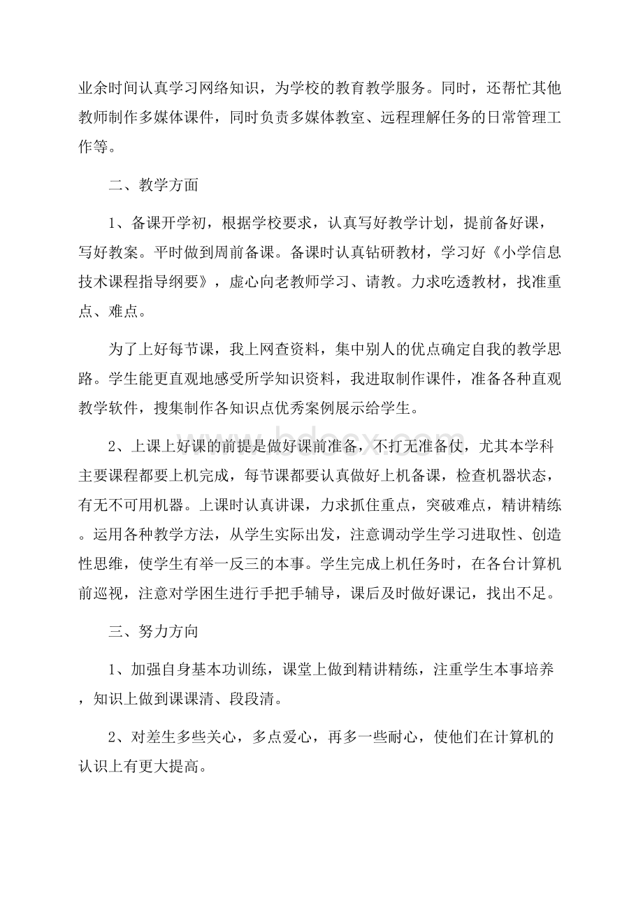 老师年度教学工作总结.docx_第3页