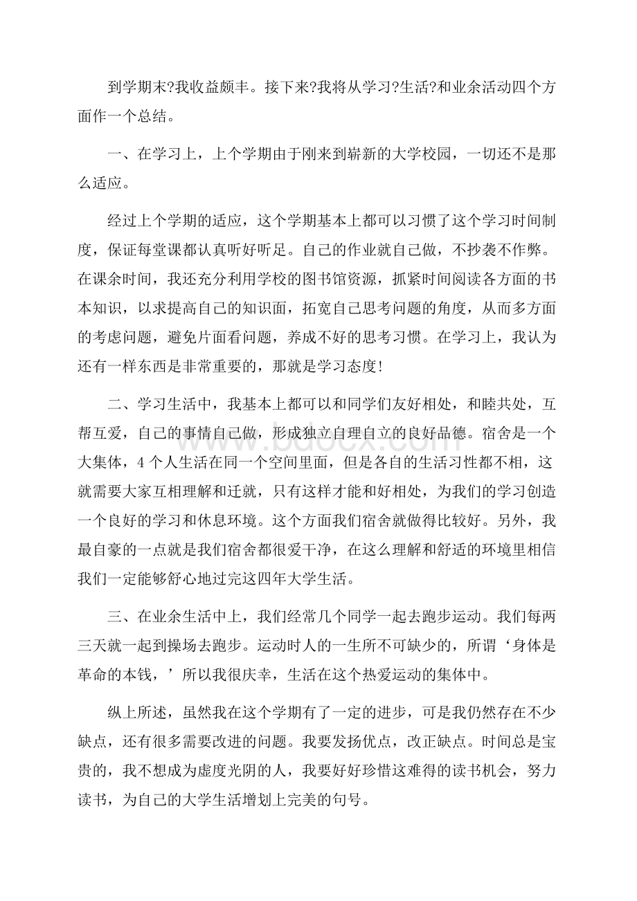 大专生期末学习个人总结范文八篇.docx_第2页