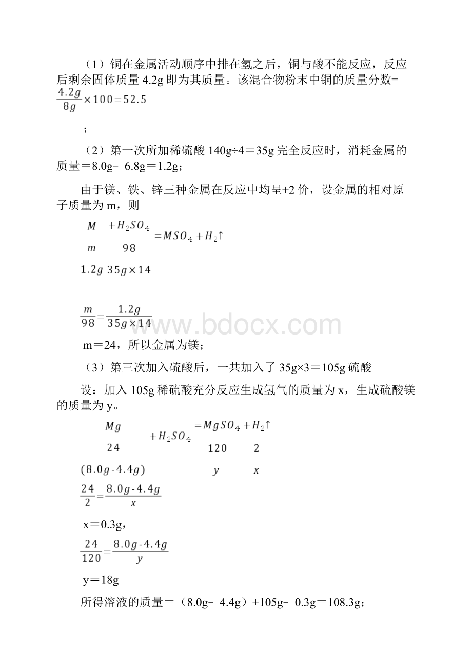 化学计算题中考选择题word.docx_第2页