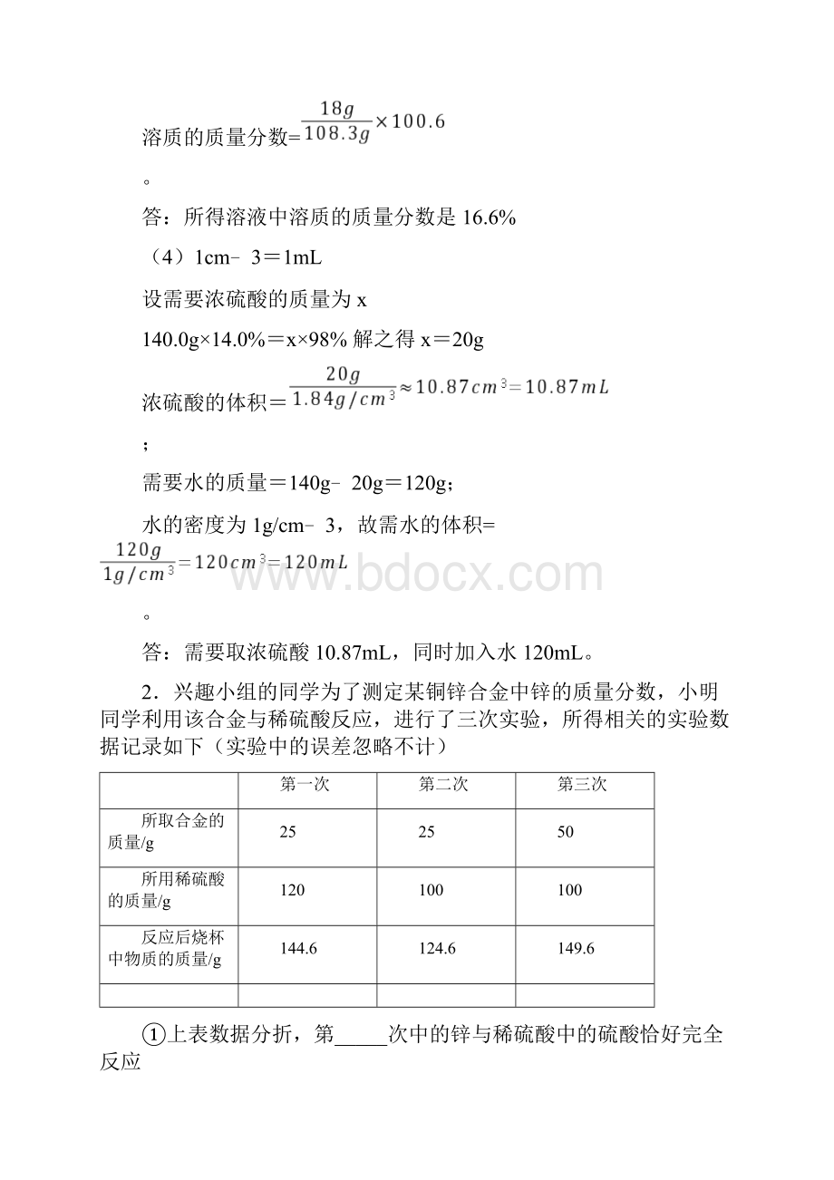 化学计算题中考选择题word.docx_第3页