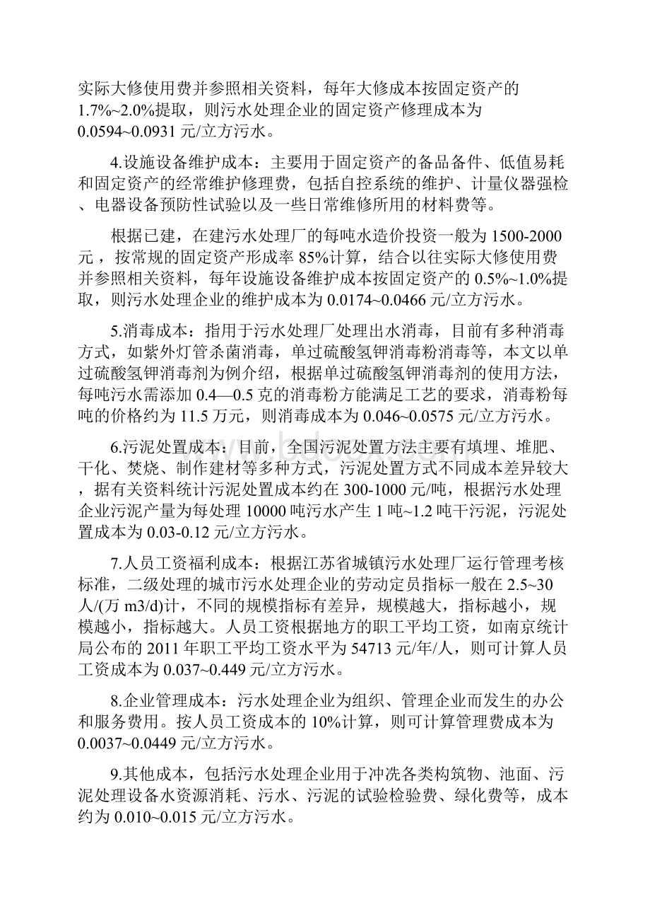 污水处理厂运营成本构成及成本控制.docx_第3页