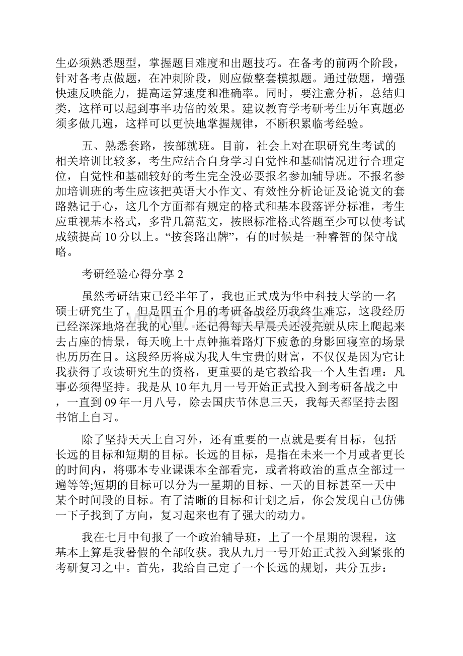 同济大学建筑考研经验心得.docx_第2页