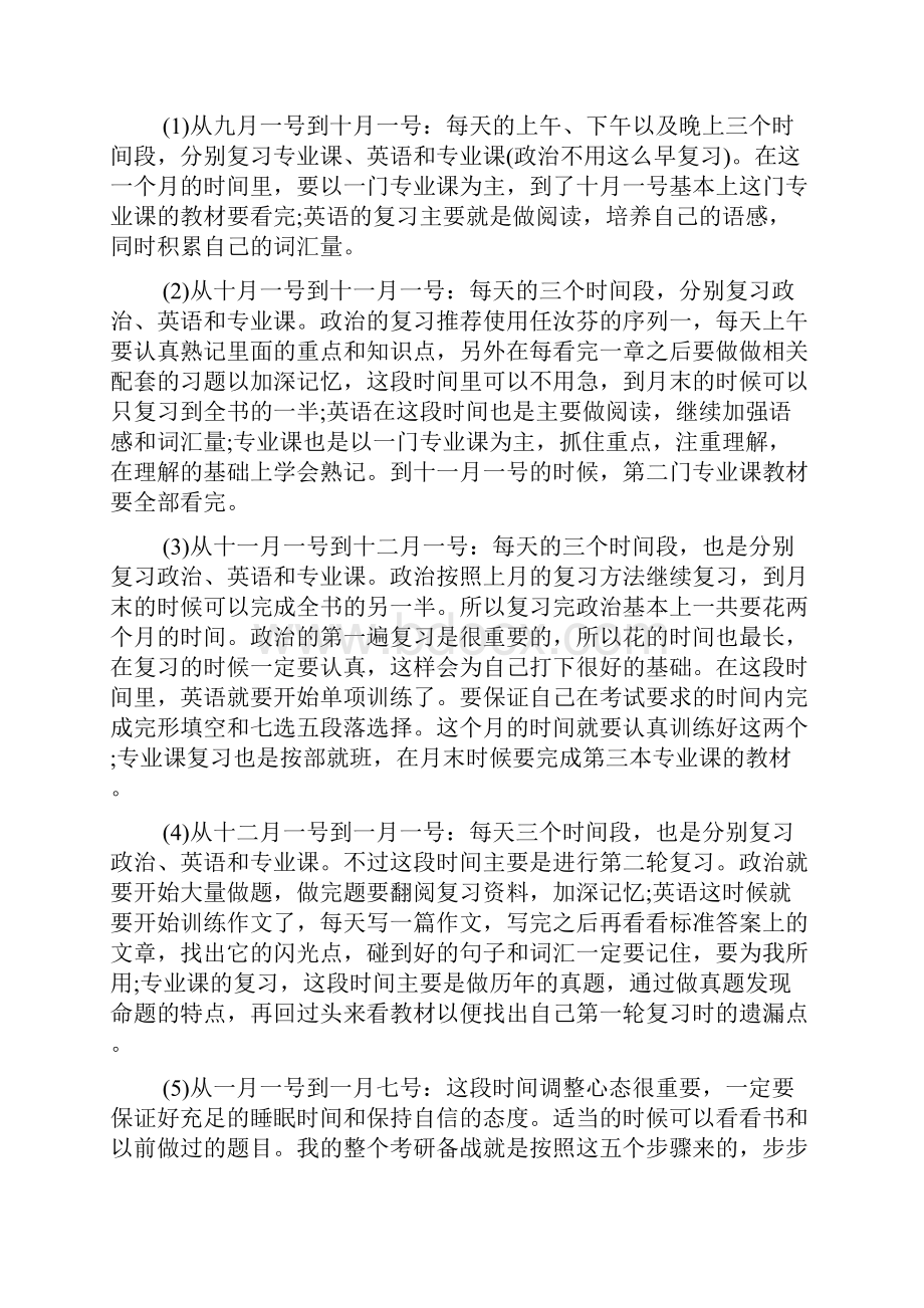 同济大学建筑考研经验心得.docx_第3页