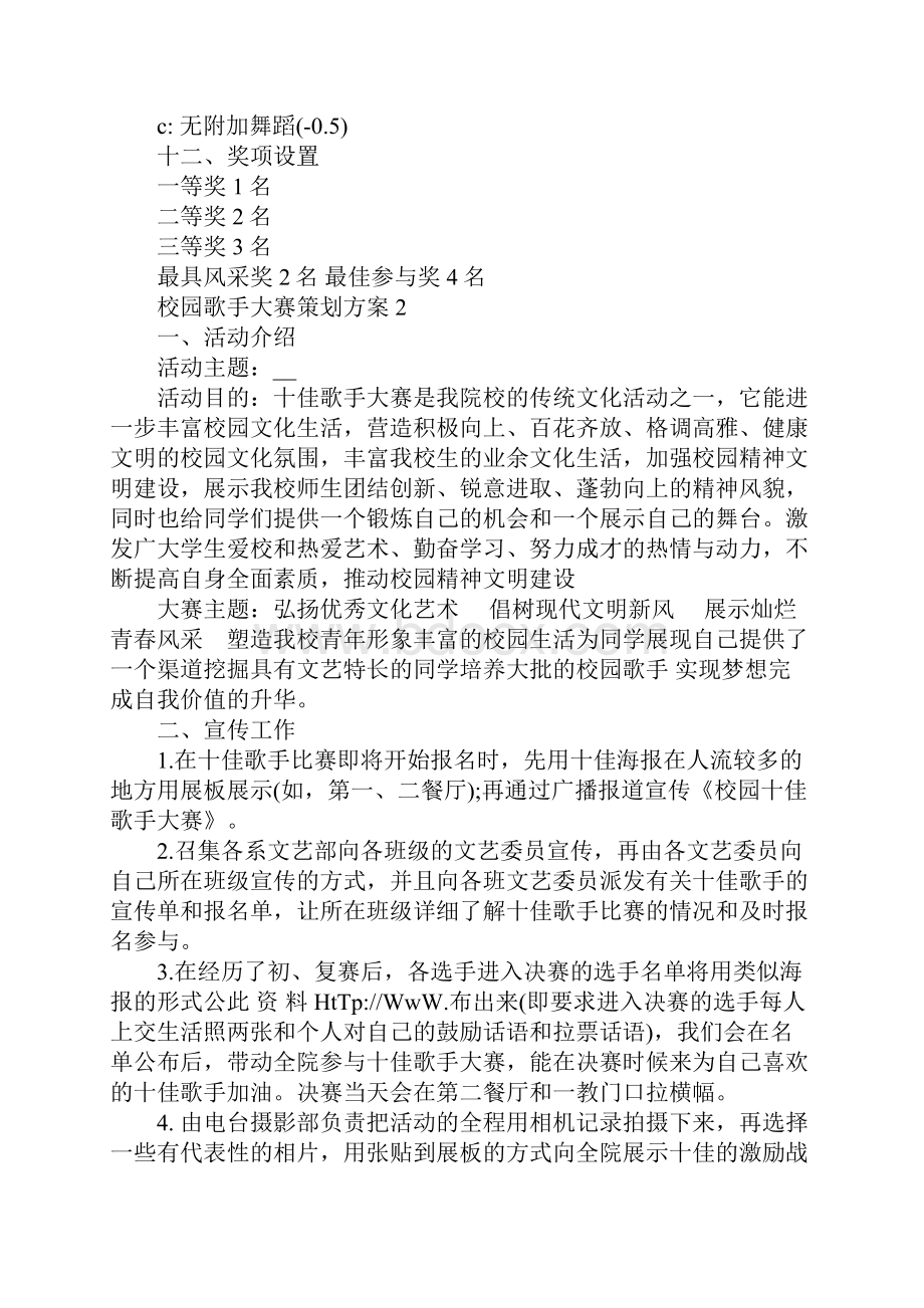 校园歌手大赛策划方案.docx_第3页