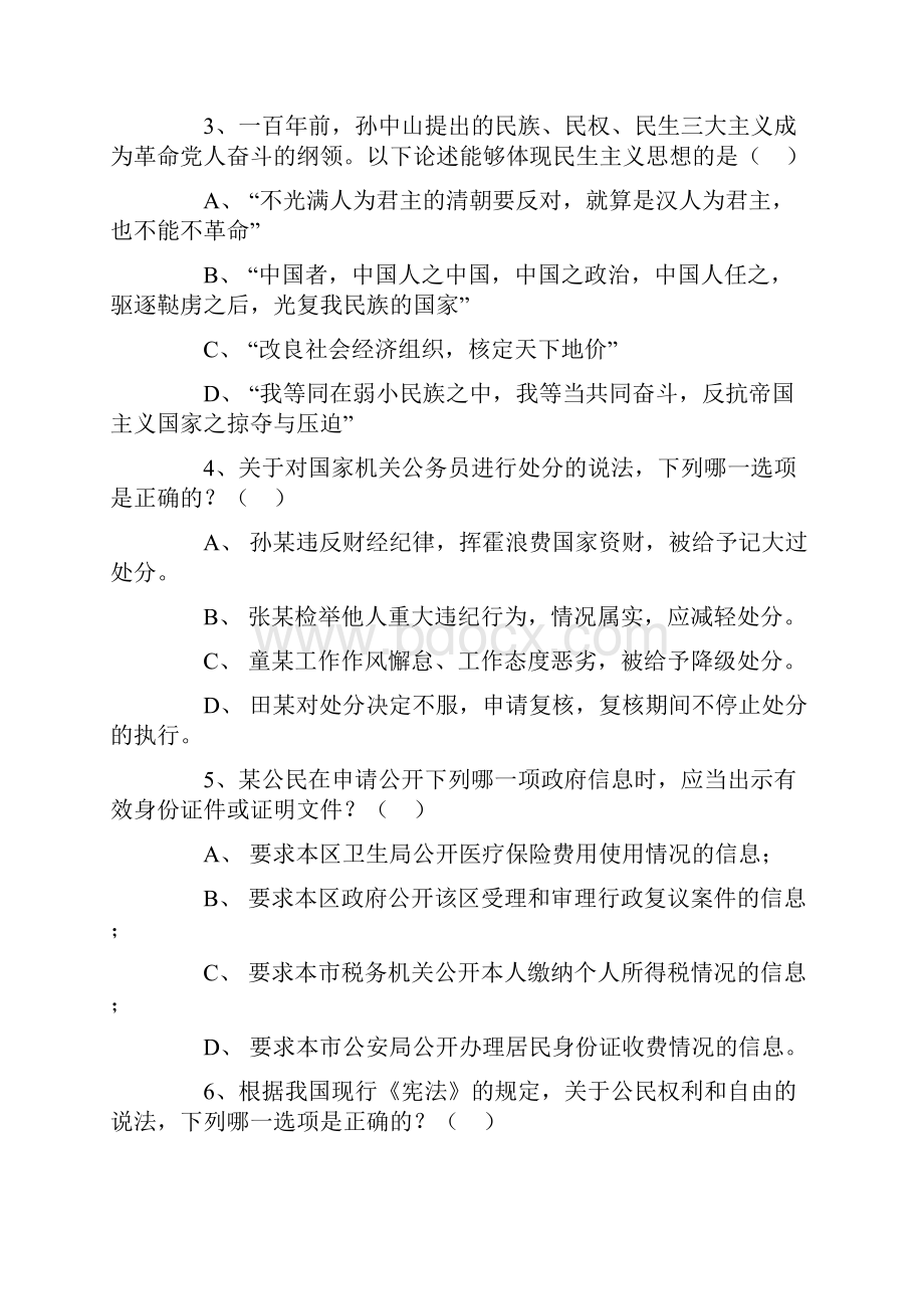 公务员考试《行政职业能力测验》模拟考试题.docx_第2页