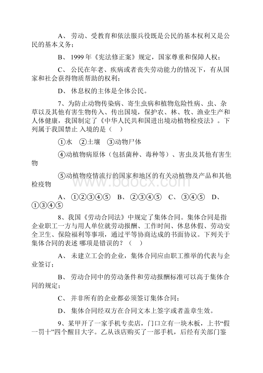 公务员考试《行政职业能力测验》模拟考试题.docx_第3页