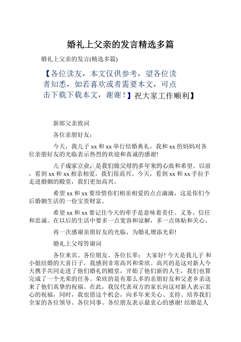 婚礼上父亲的发言精选多篇.docx_第1页