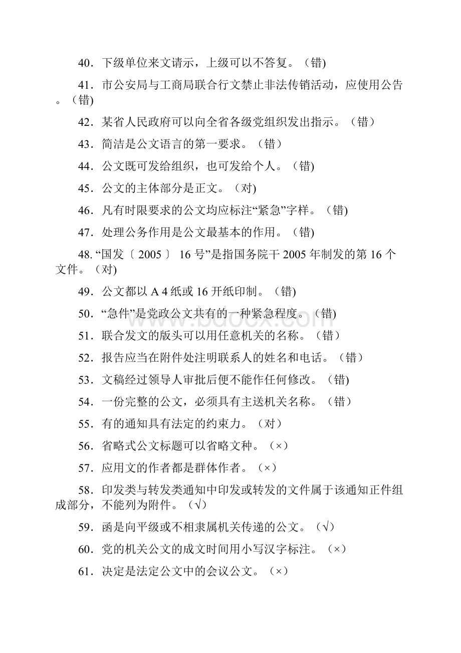 公文写作复习题全.docx_第3页