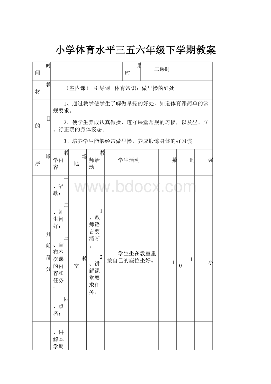 小学体育水平三五六年级下学期教案.docx