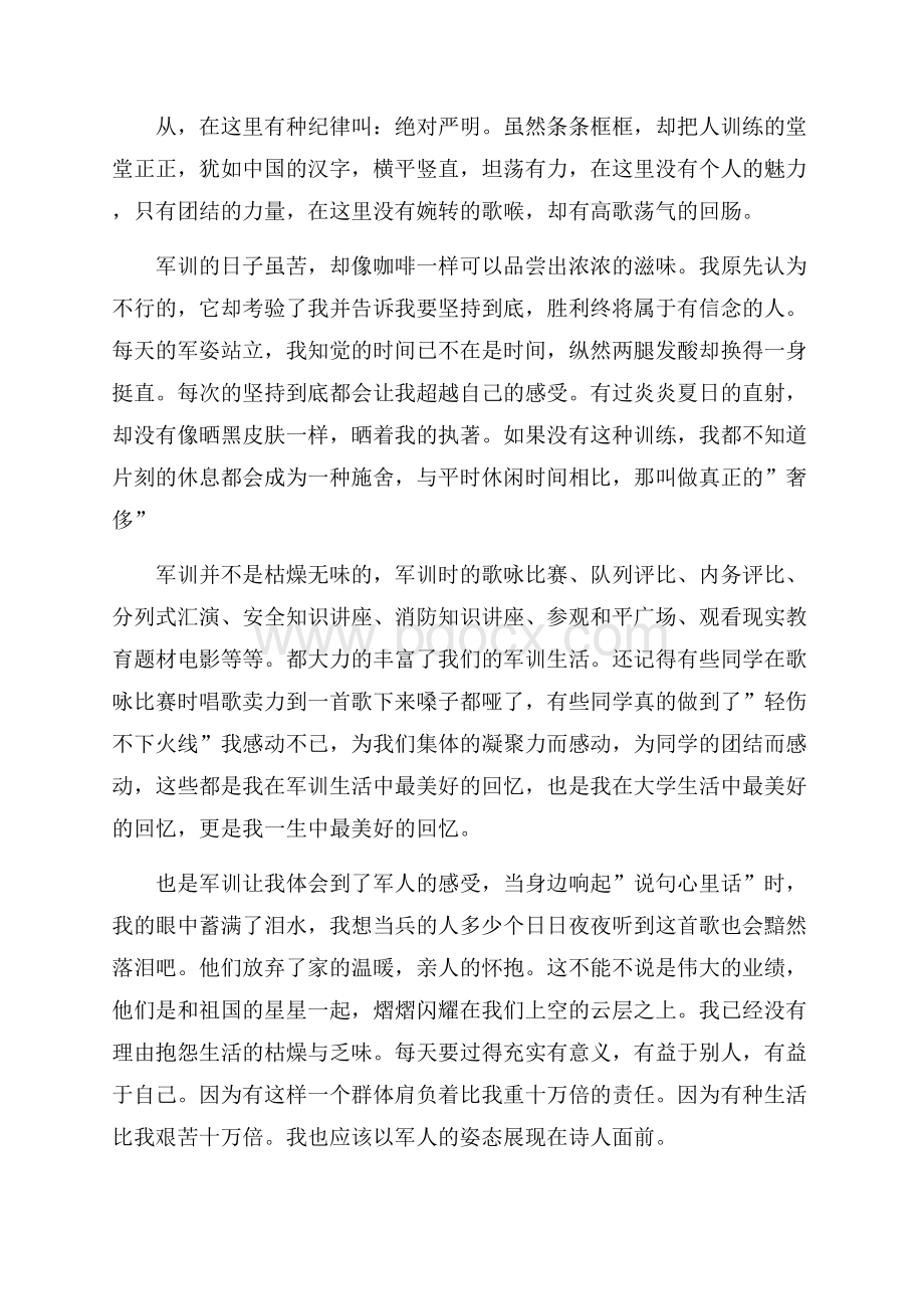 大学军训心得700字5篇.docx_第3页