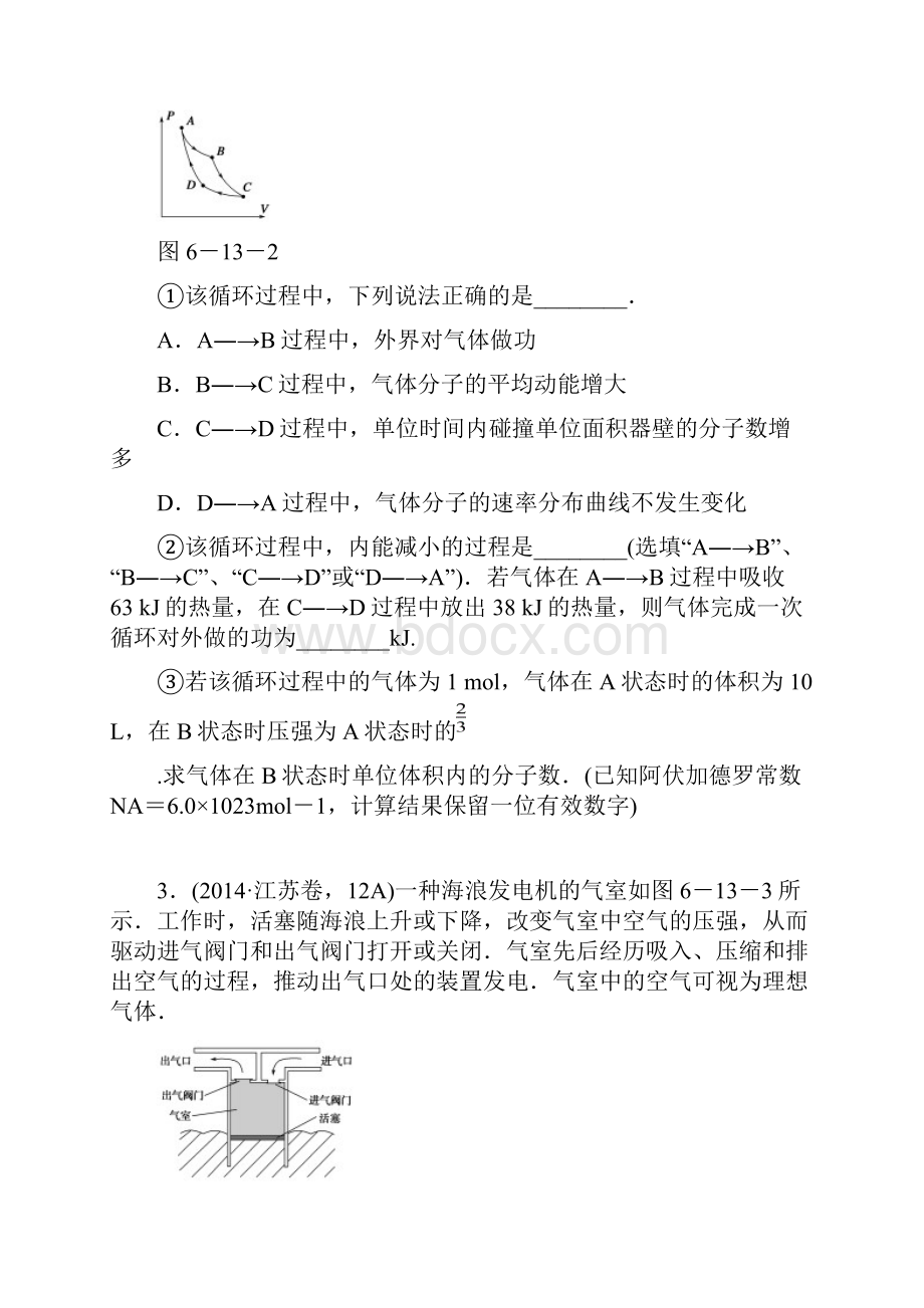 高三物理33专题练习资料.docx_第2页