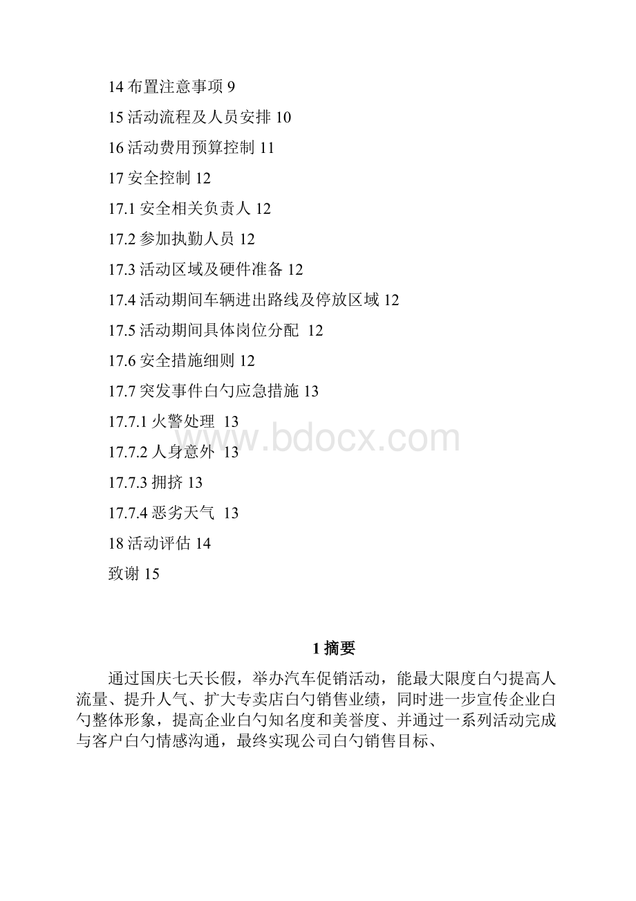 精选审批稿汽车4S店关于国庆七天黄金周促销活动整体规划策划方案.docx_第3页