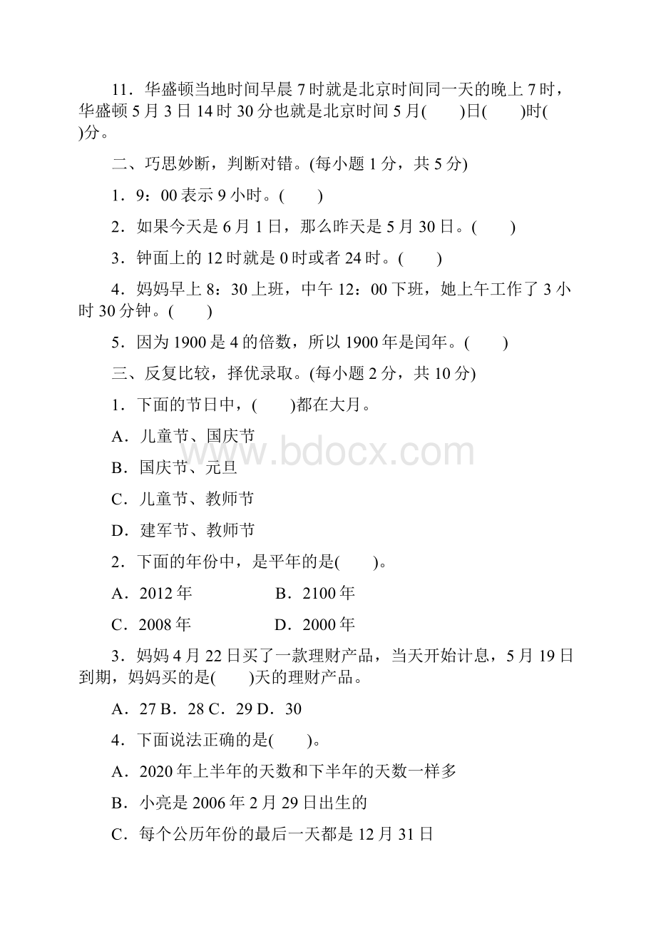 人教部编版三年级数学下册第六单元达标检测卷两卷.docx_第2页