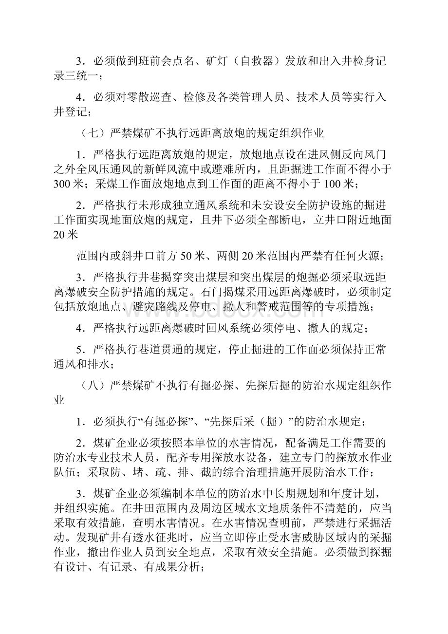 十个严守十个禁止整改措施.docx_第3页