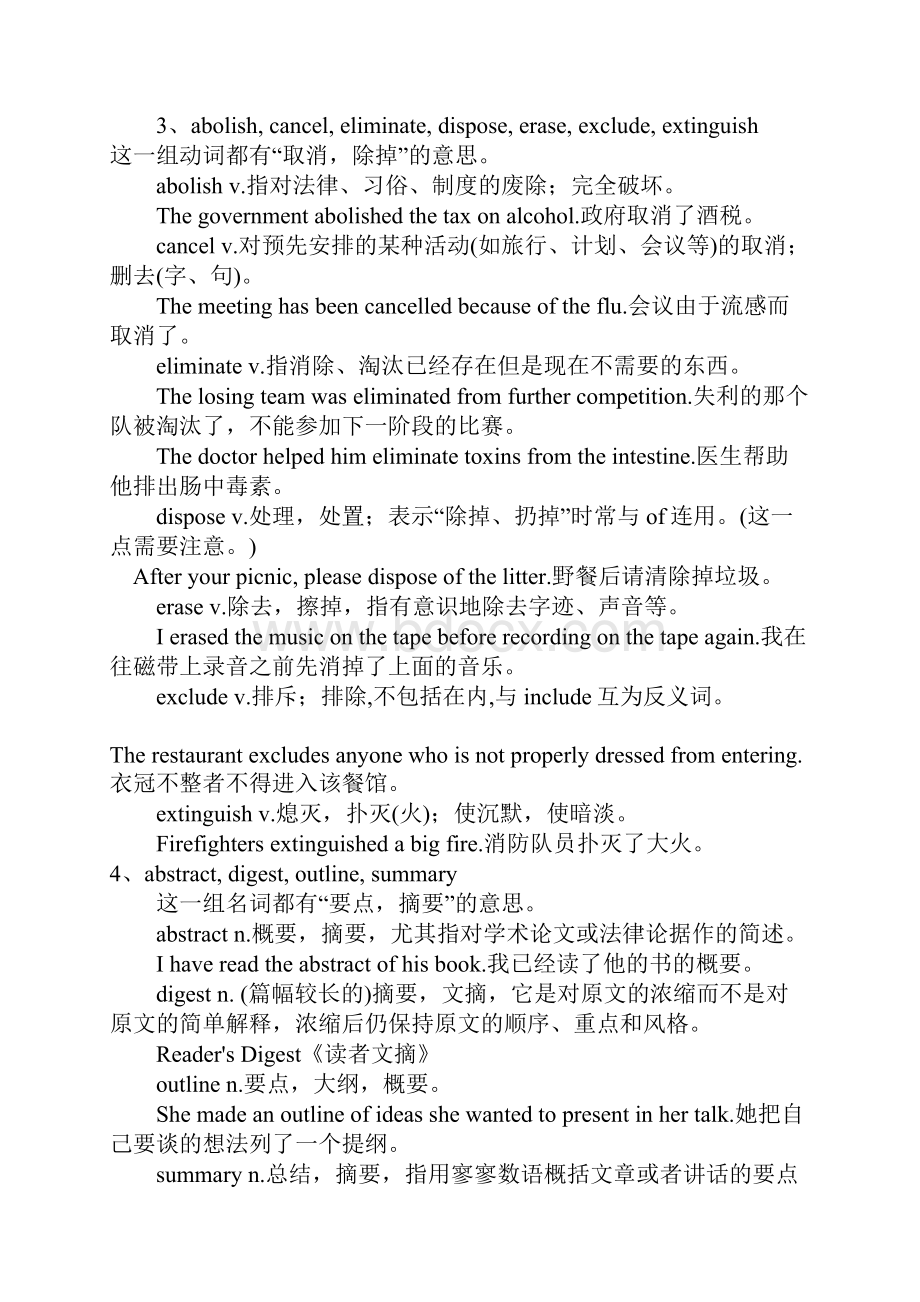 考研必考词汇辨析一网打尽.docx_第2页