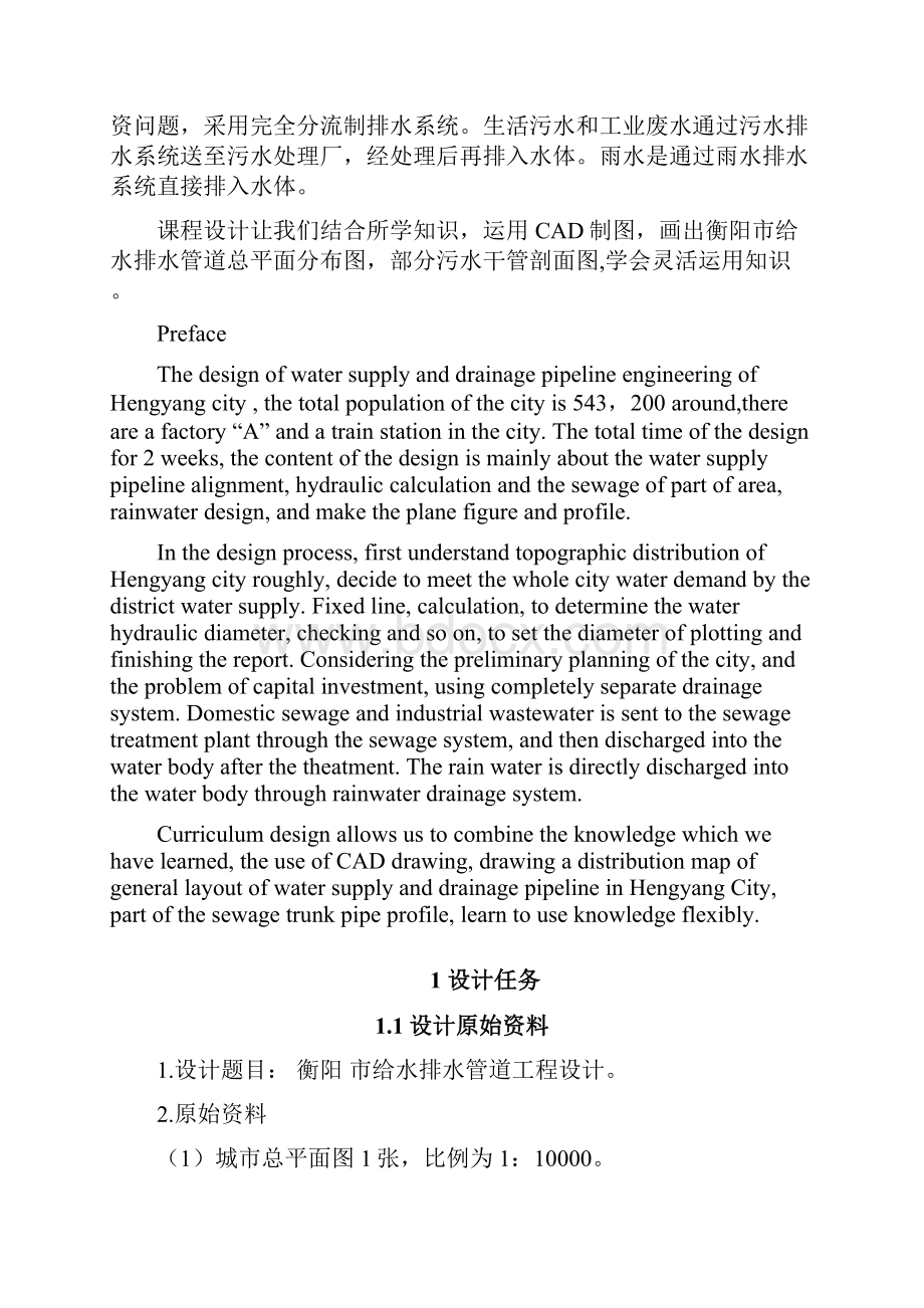 给水排水管网系统设计计算说明书.docx_第2页