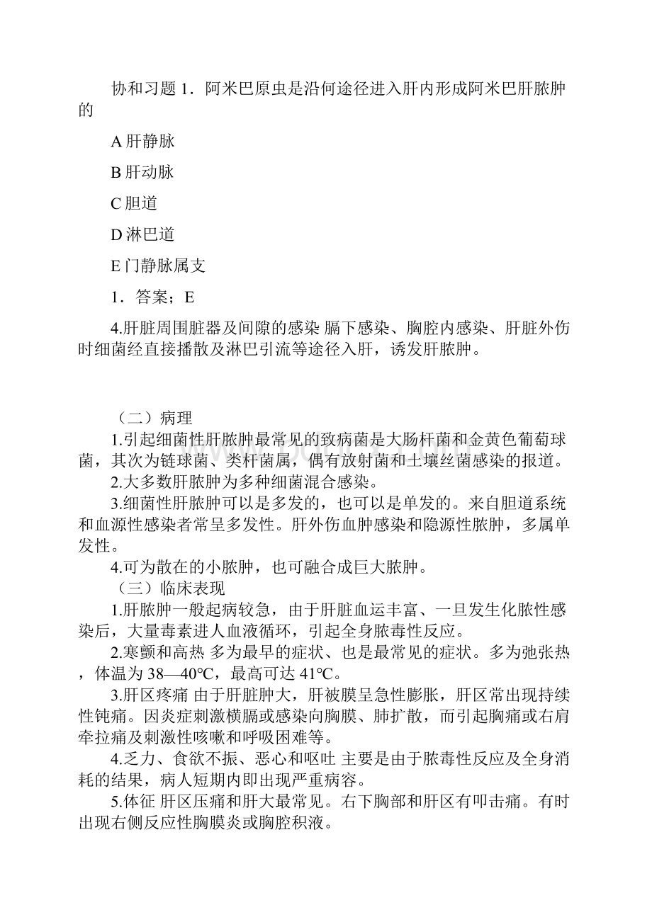 执业医师外科复习指导肝脏疾病.docx_第2页