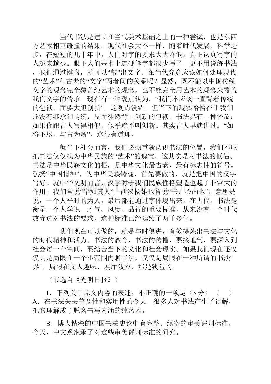 江南十校 语文.docx_第2页