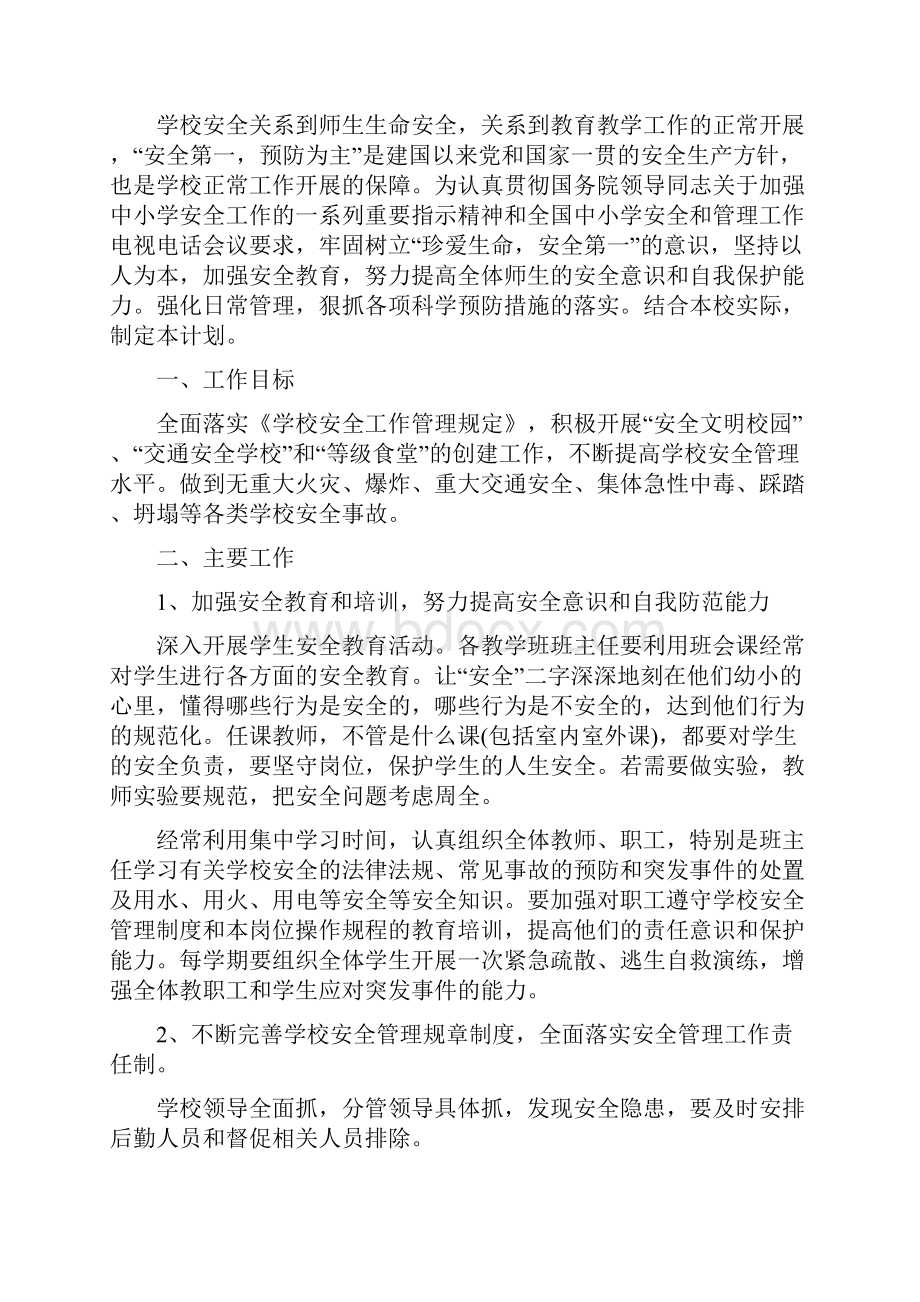 教育工作计划书范文与教育技术工作计划汇编doc.docx_第3页