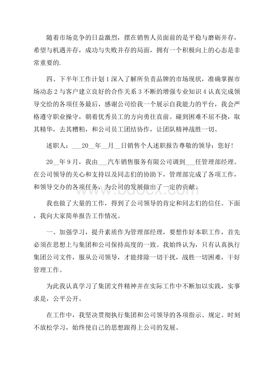 简短的销售个人述职报告.docx_第2页