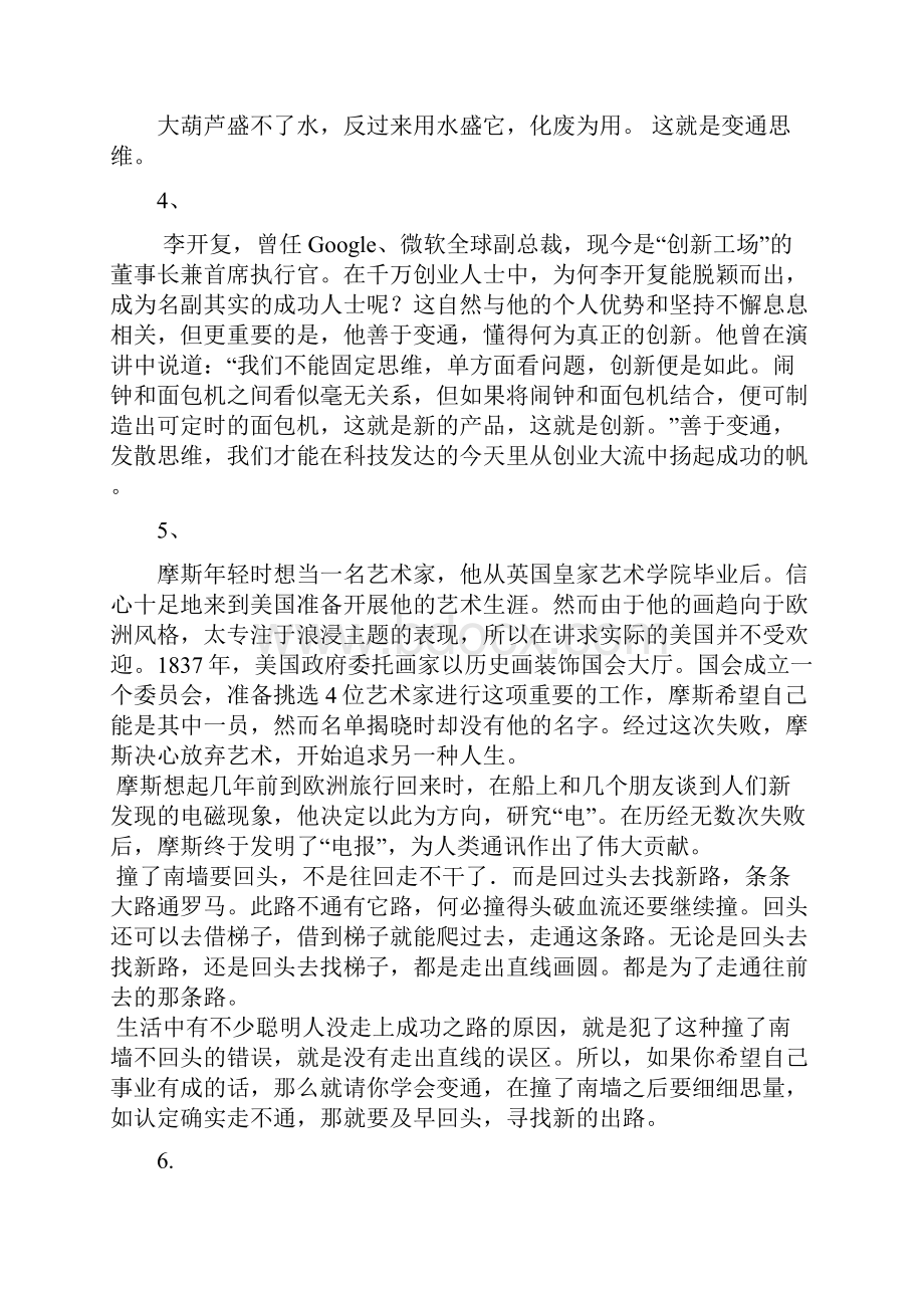 学会变通善于思考素材积累.docx_第2页