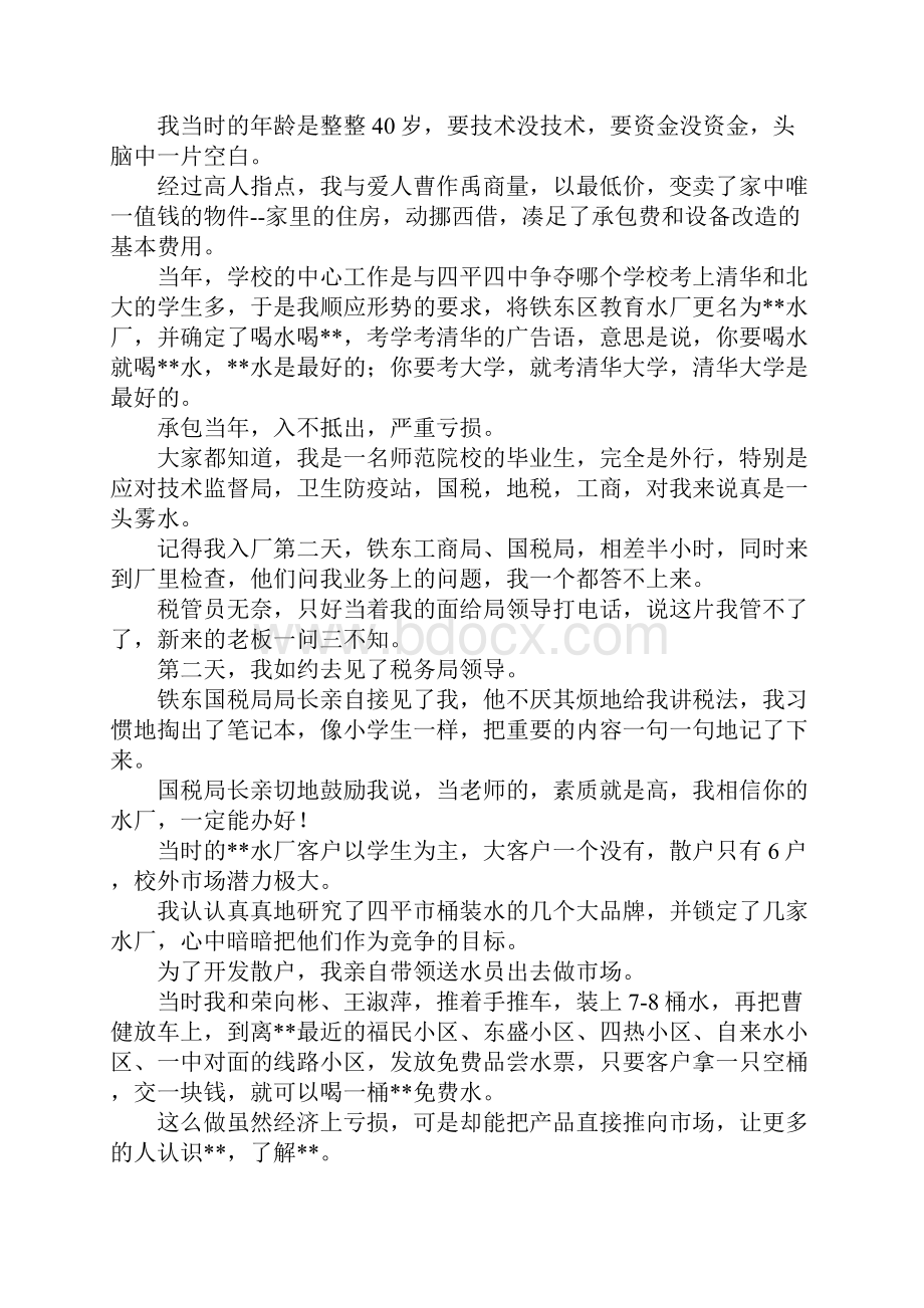 演讲稿水厂周年庆典暨交接仪式上的讲话稿 精品.docx_第2页