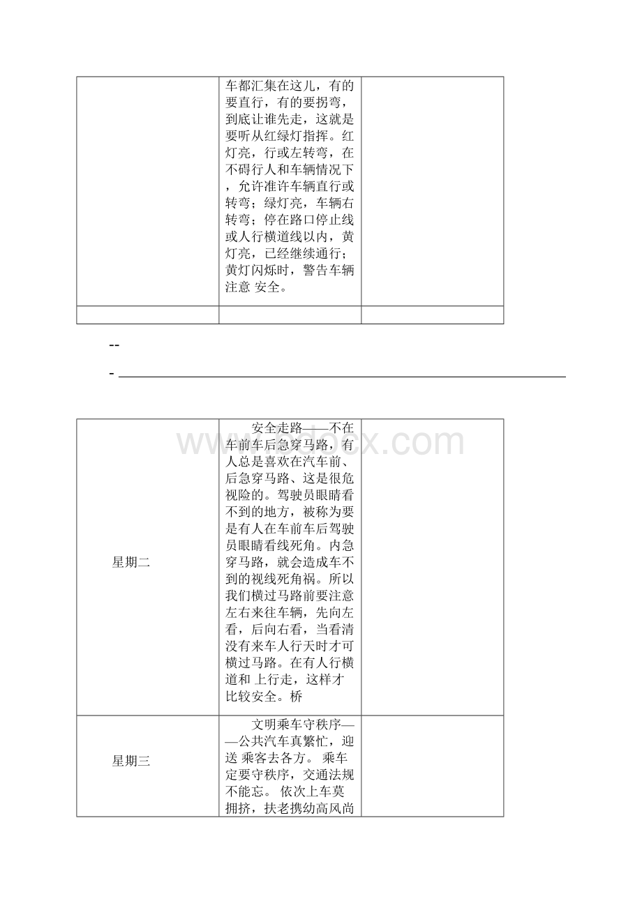 课前五分钟安全教育.docx_第3页