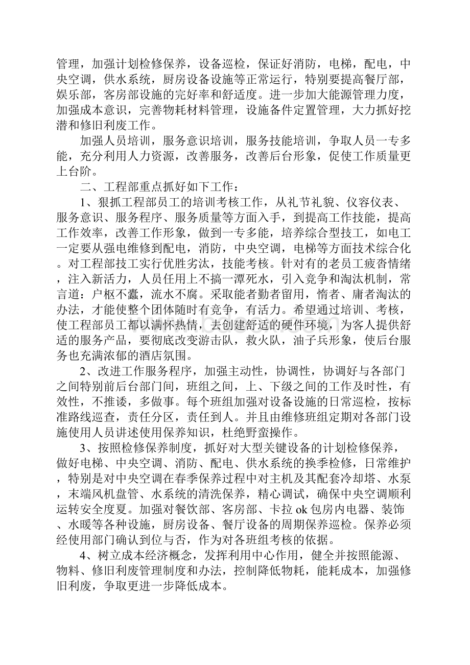 酒店工程部工作计划.docx_第3页