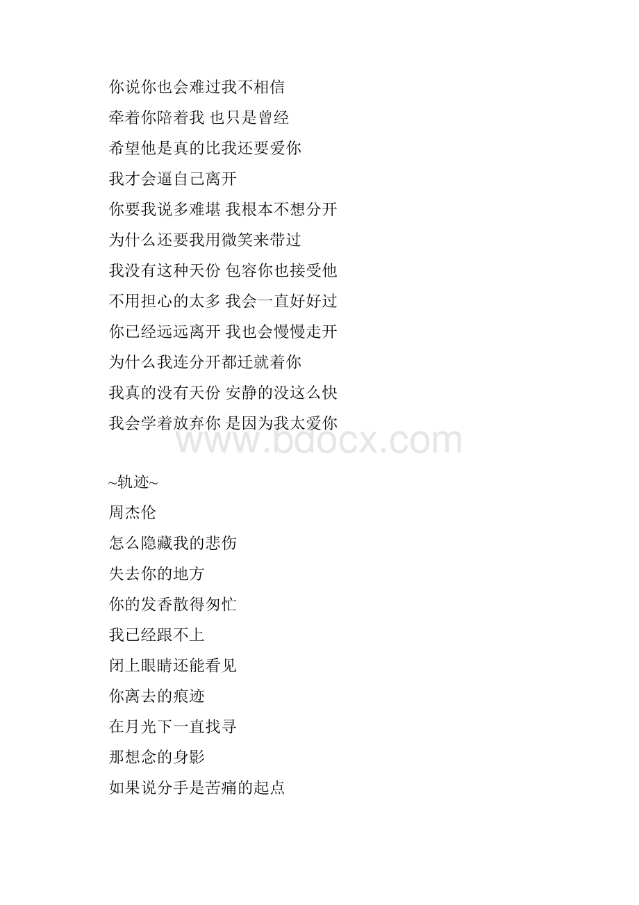 周杰伦所有歌曲地歌词杰伦迷请进.docx_第2页