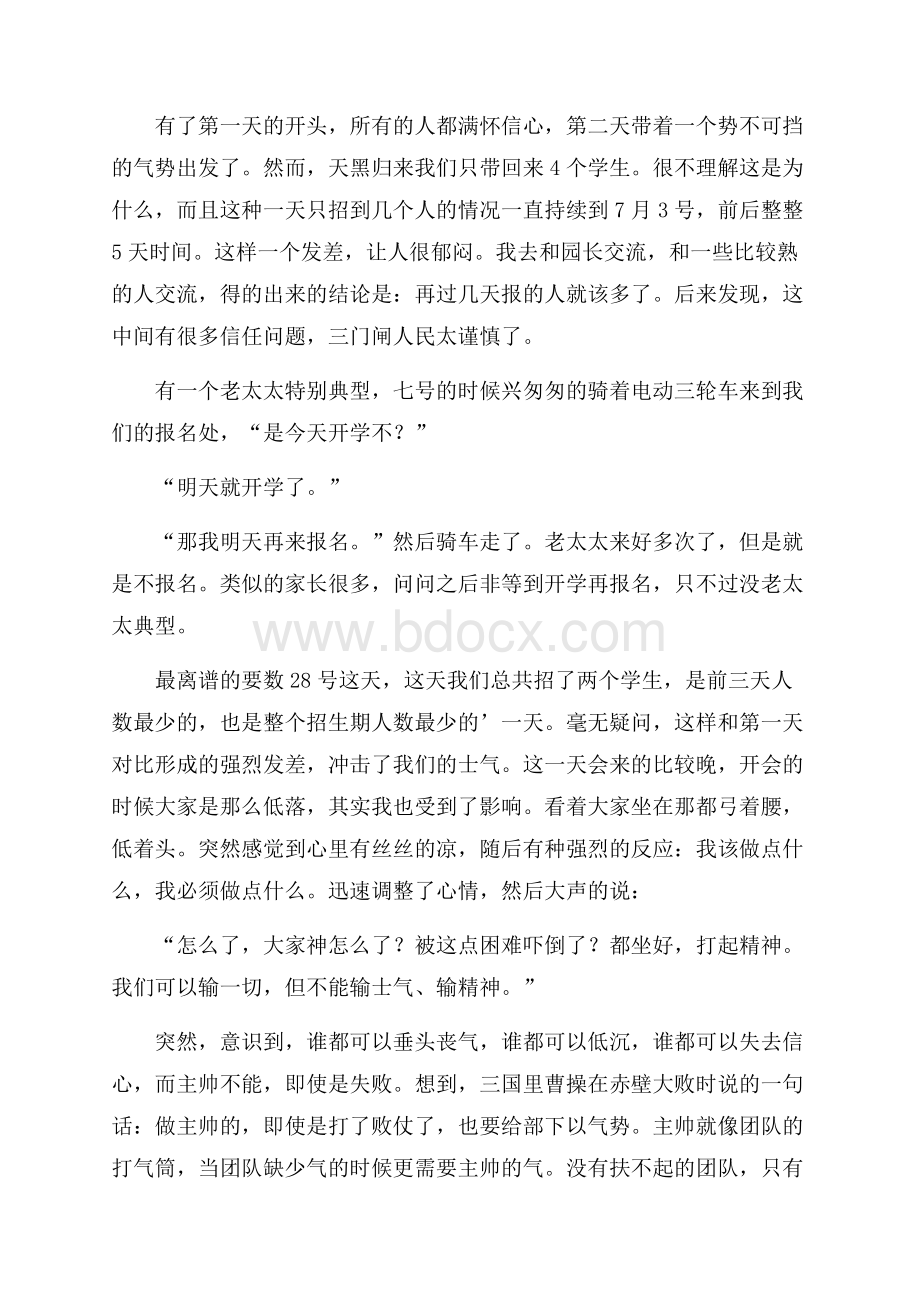 暑假当校长社会实践报告.docx_第3页