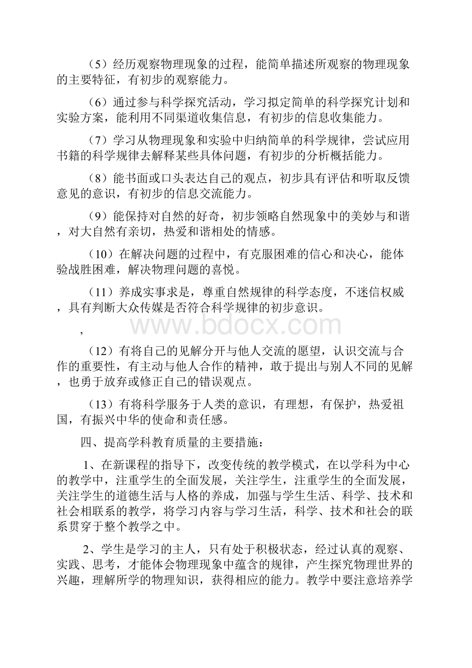 八年级物理上册课程计划.docx_第3页