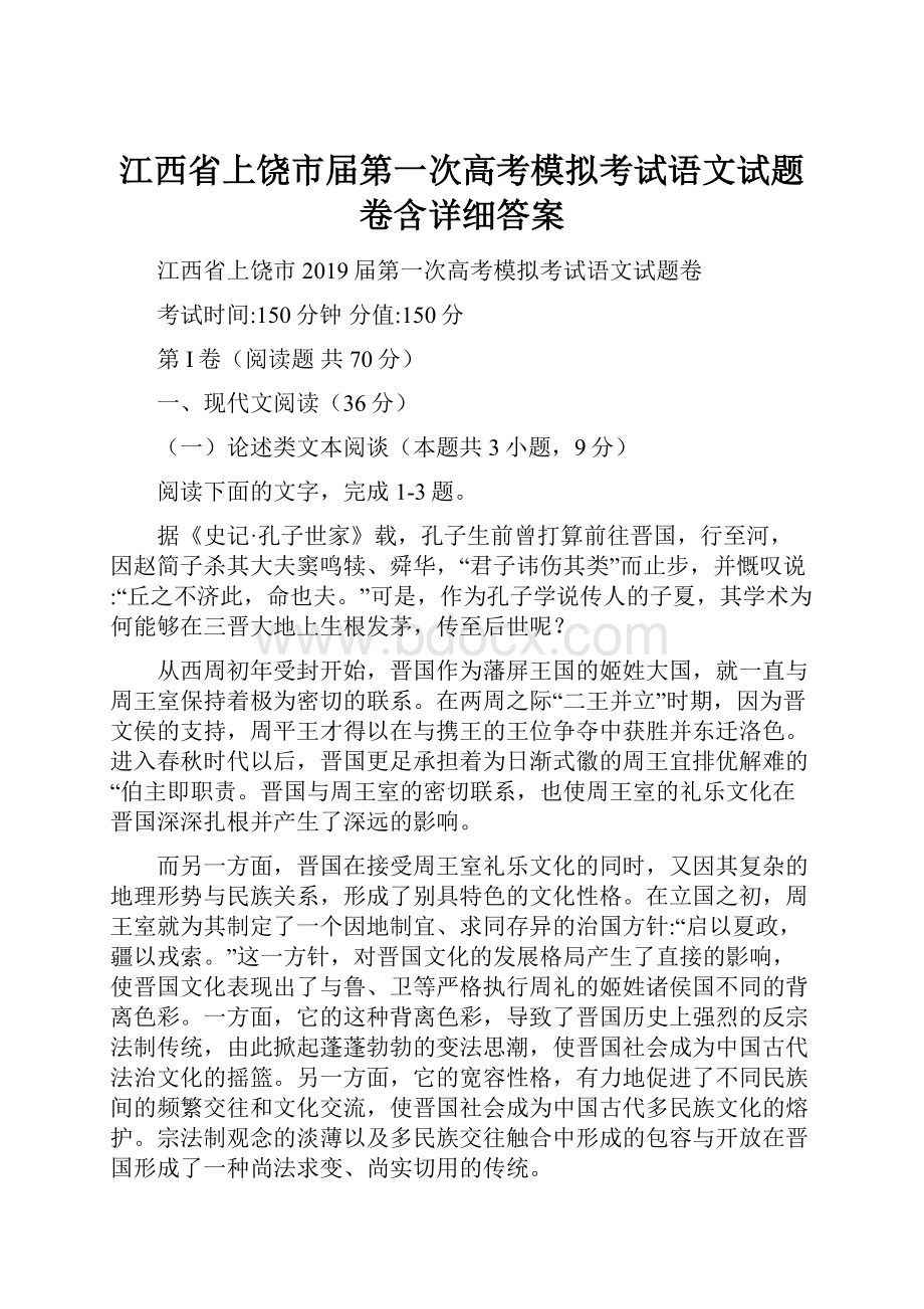 江西省上饶市届第一次高考模拟考试语文试题卷含详细答案.docx_第1页