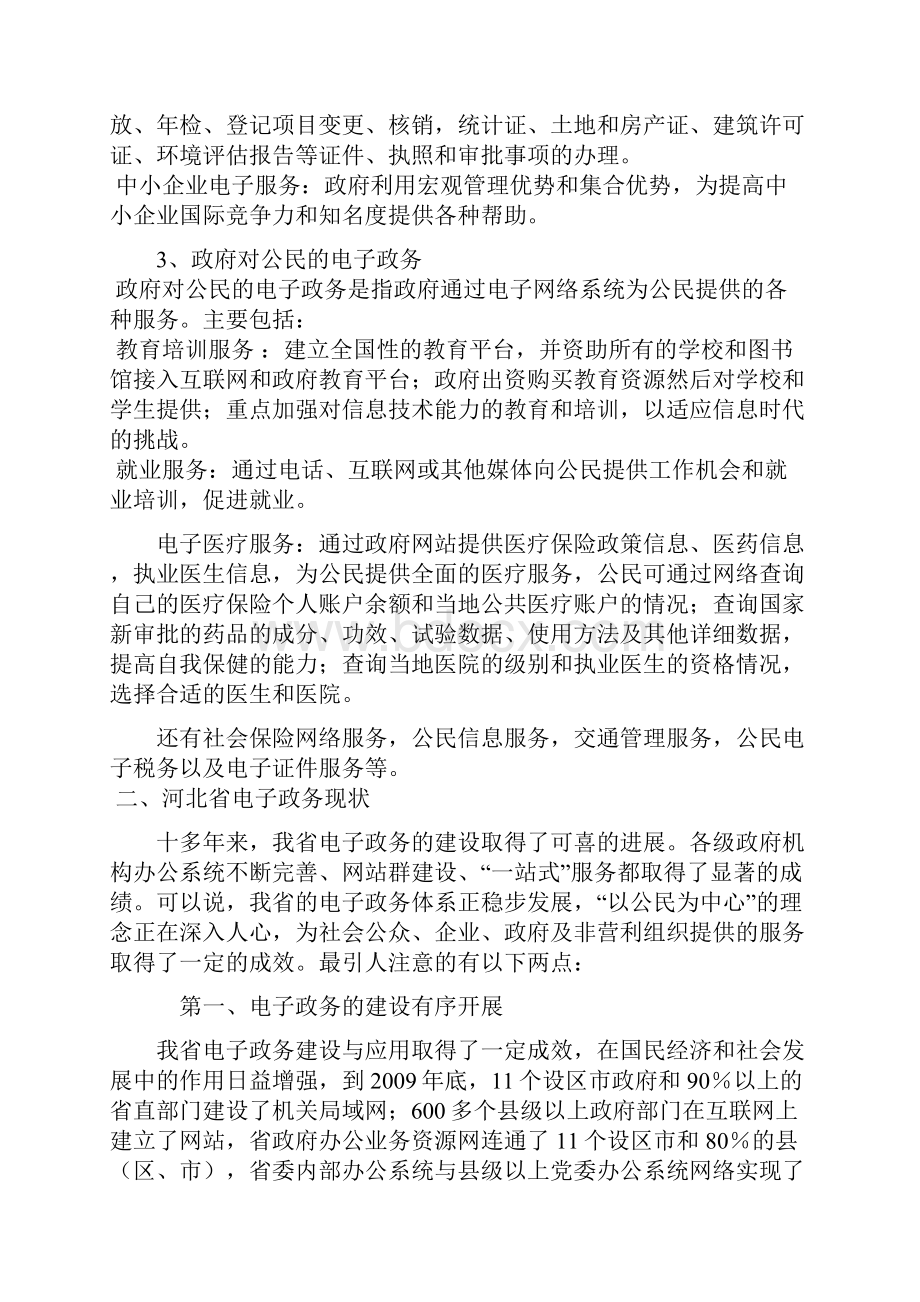 河北省电子政务现状及问题分析doc.docx_第3页