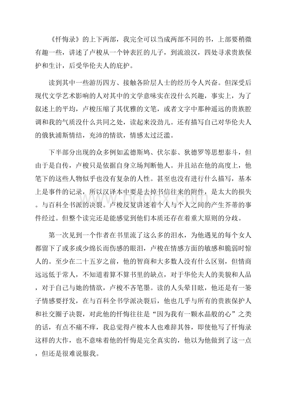 学习忏悔录的心得体会优秀范文.docx_第2页