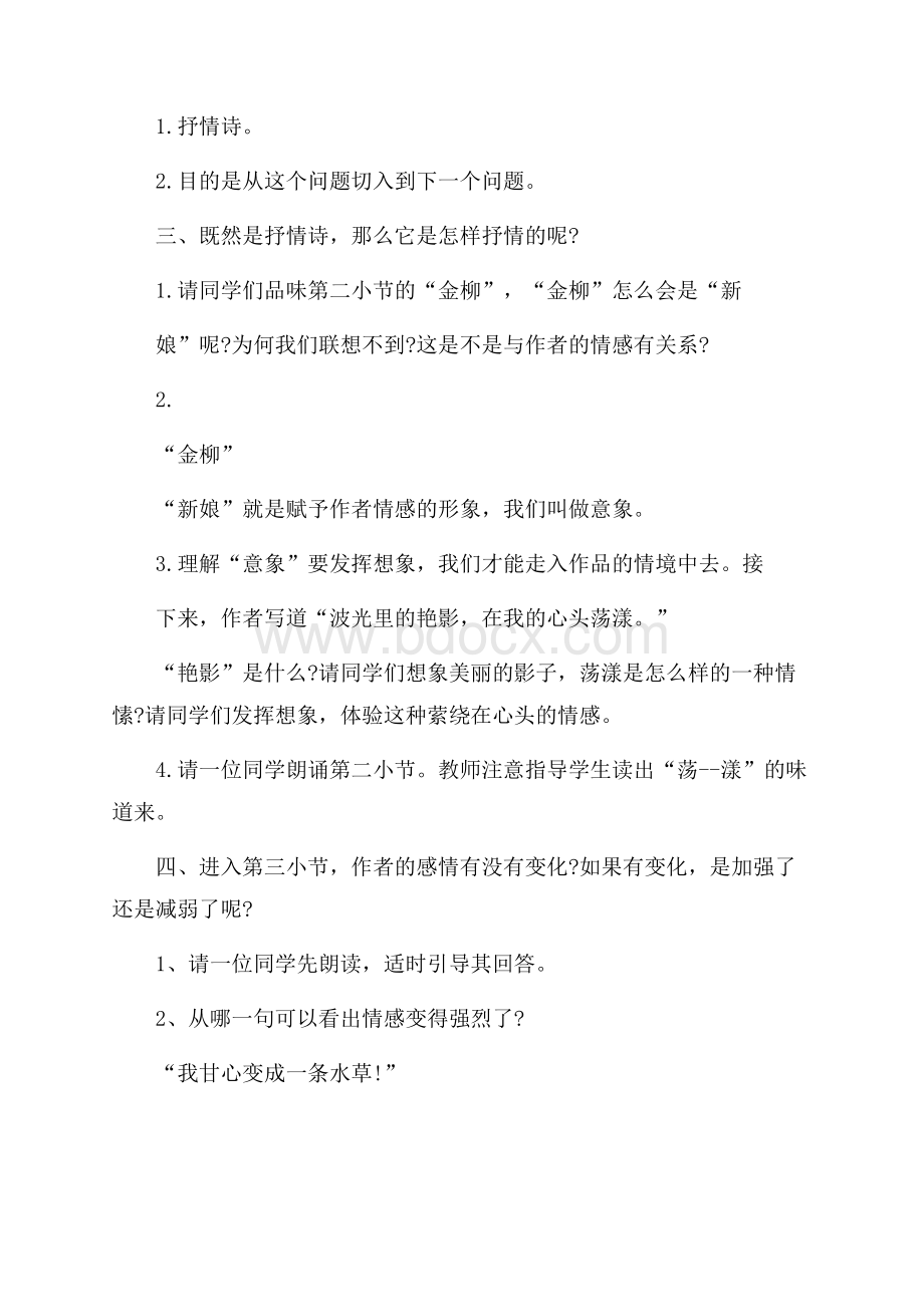 《再别康桥》名师教案设计.docx_第2页