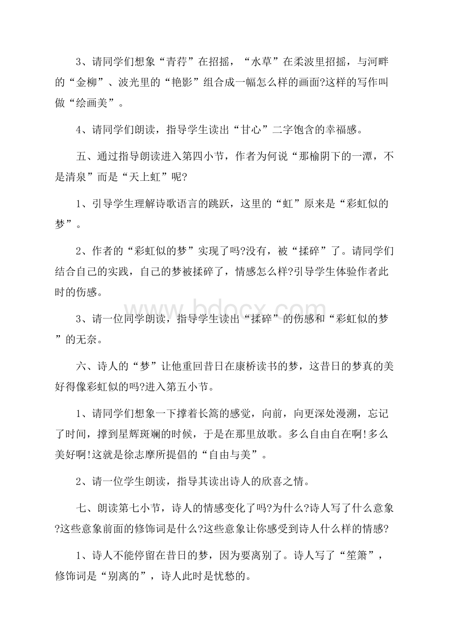 《再别康桥》名师教案设计.docx_第3页