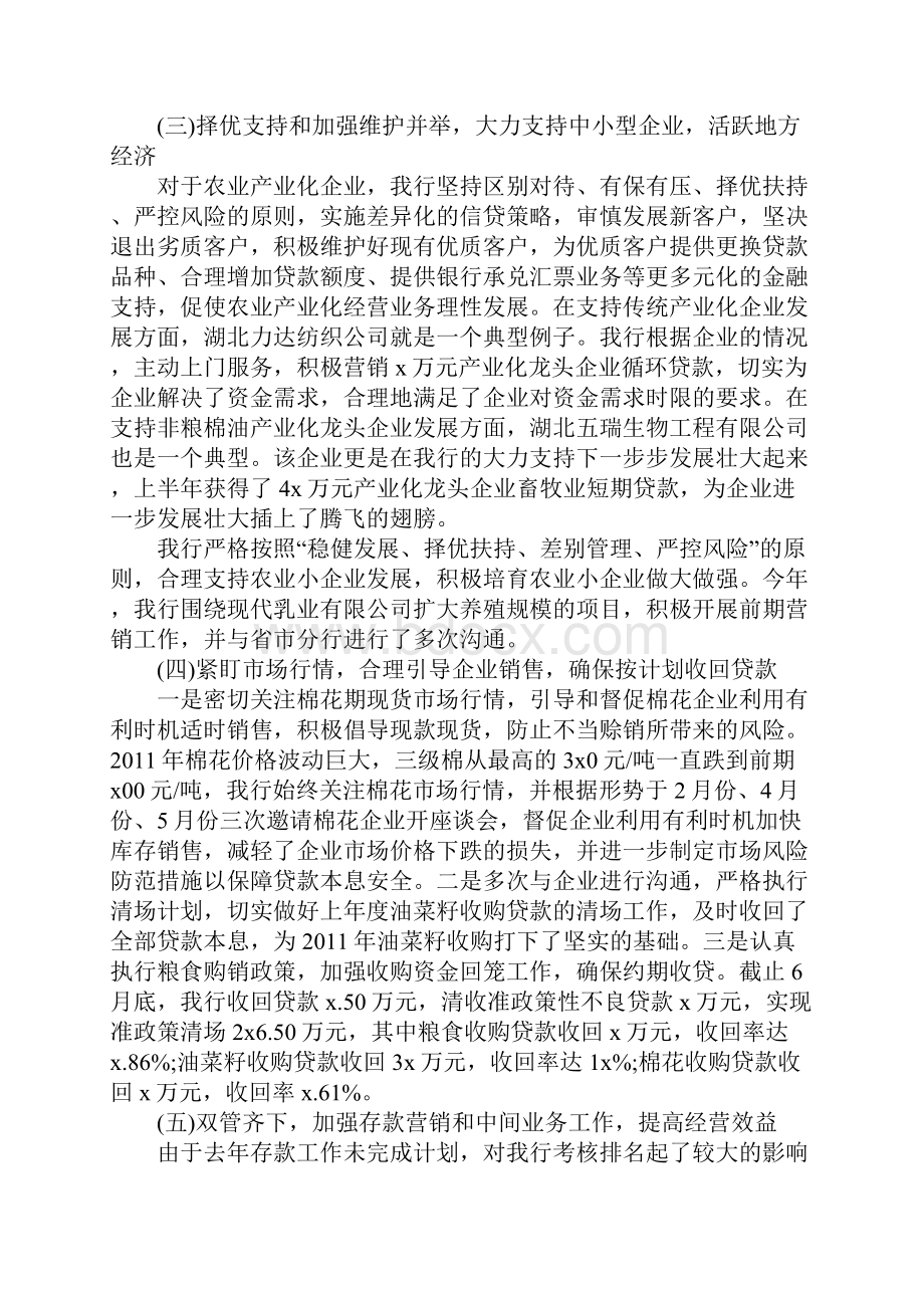 银行工作总结.docx_第3页